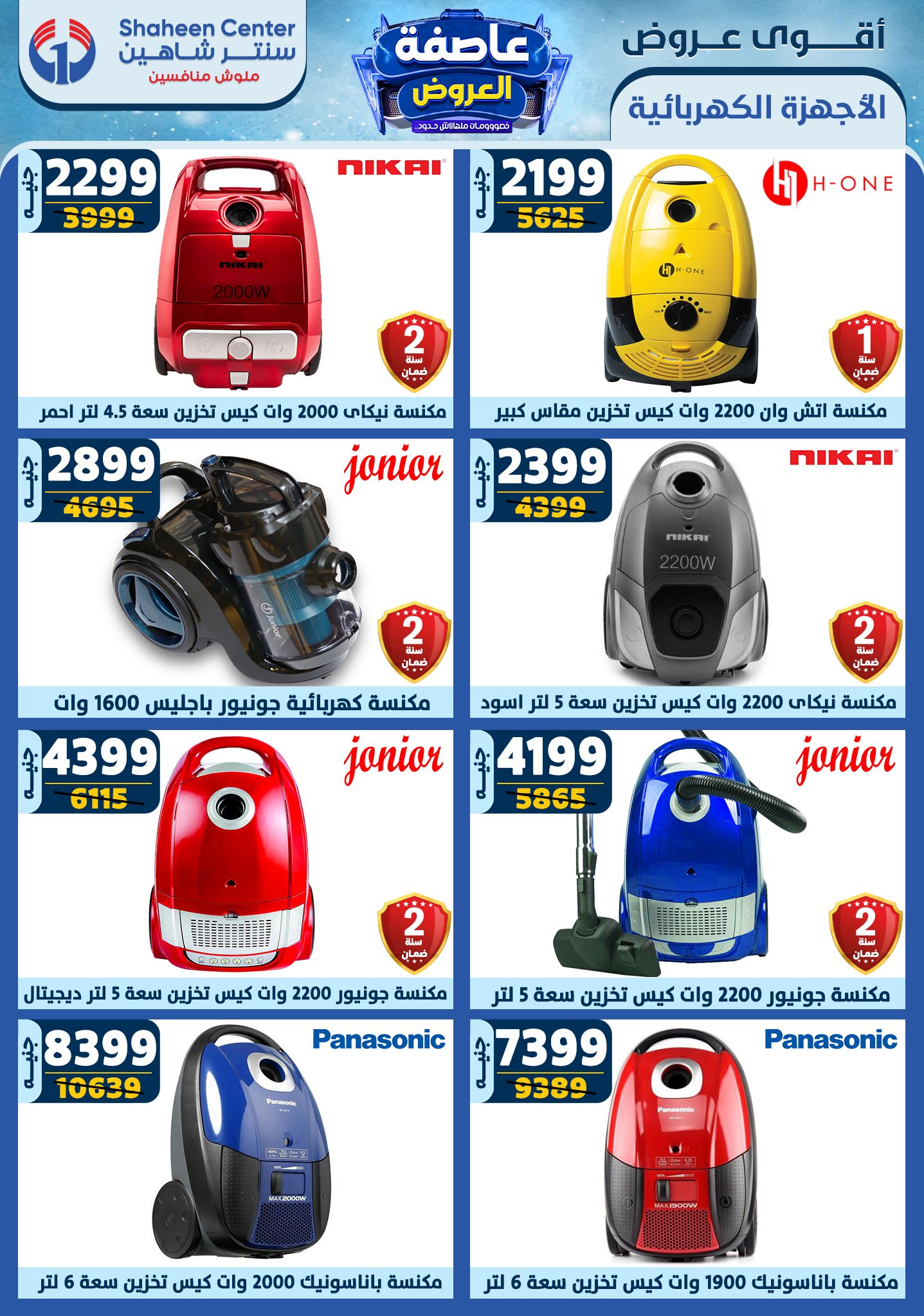 shaheen-center offers from 2jan to 8jan 2025 عروض سنتر شاهين من 2 يناير حتى 8 يناير 2025 صفحة رقم 138